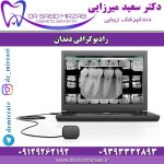 رادیوگرافی دندان