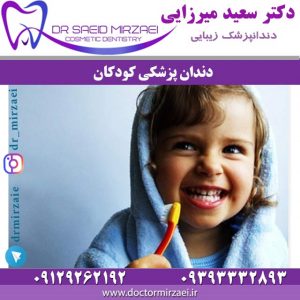 دندان-پزشکی-کودکان
