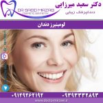 لومینیرز دندان