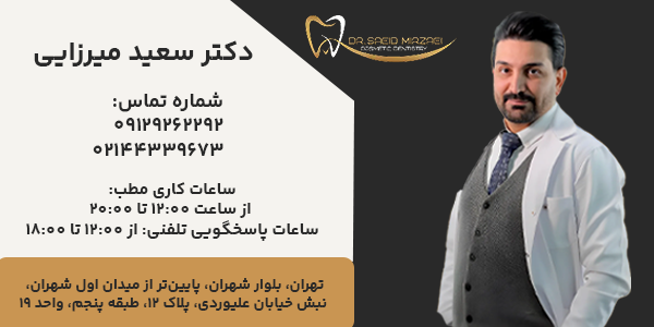 مطب دکتر سعید میرزایی