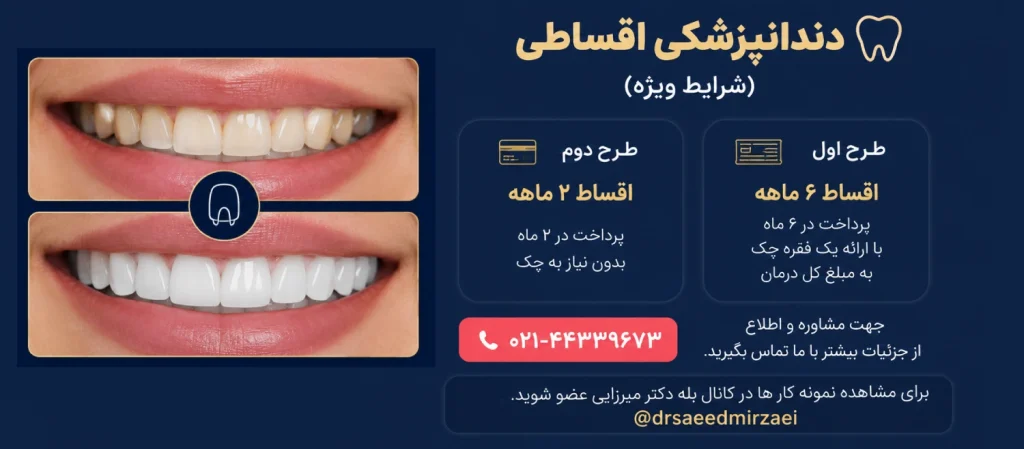 طرح اقساط دندانپزشکی-1
